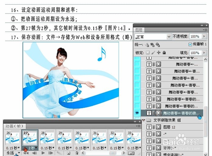 PhotoShop怎么制作GIF动态效果