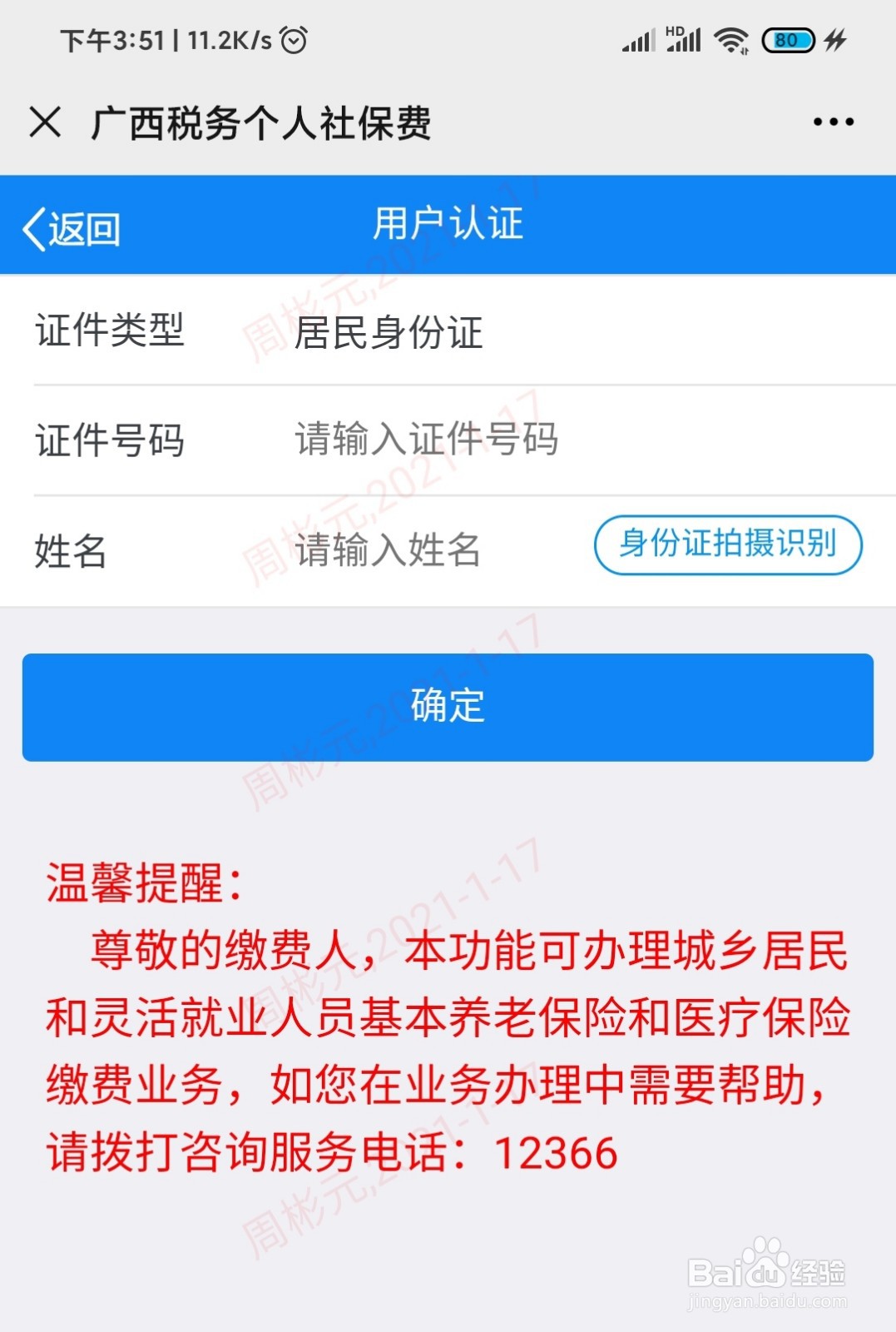 怎么在微信上交医保?