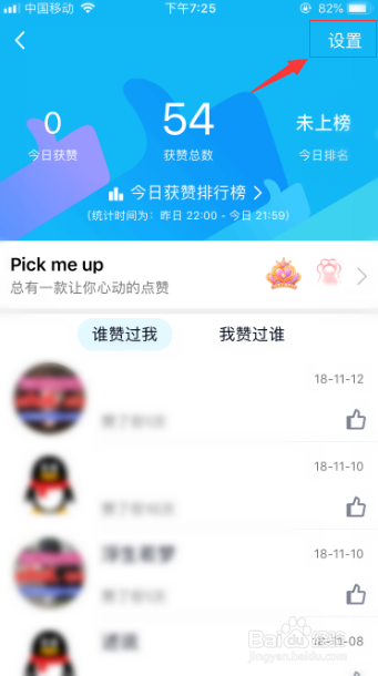 QQ个性名片怎么设置才能不让别人赞了？