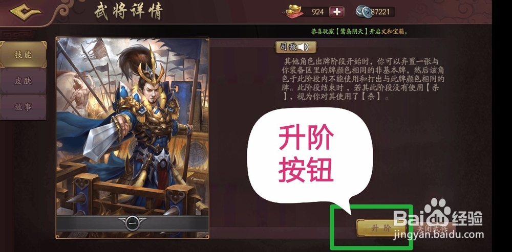 三国杀OL版武将怎么升级