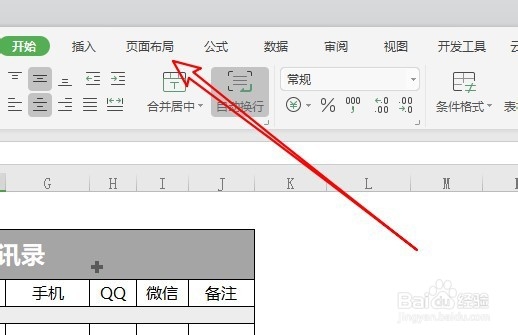 Wps2019怎么样使打印的表格每页都带有表头