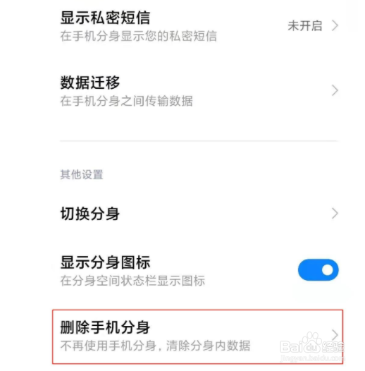 小米11手机分身如何关闭？