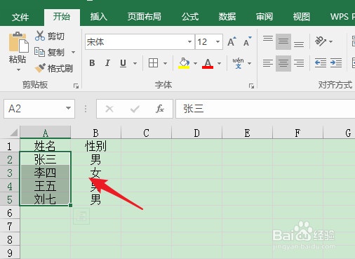 Excel表格怎么按姓名字母排序?