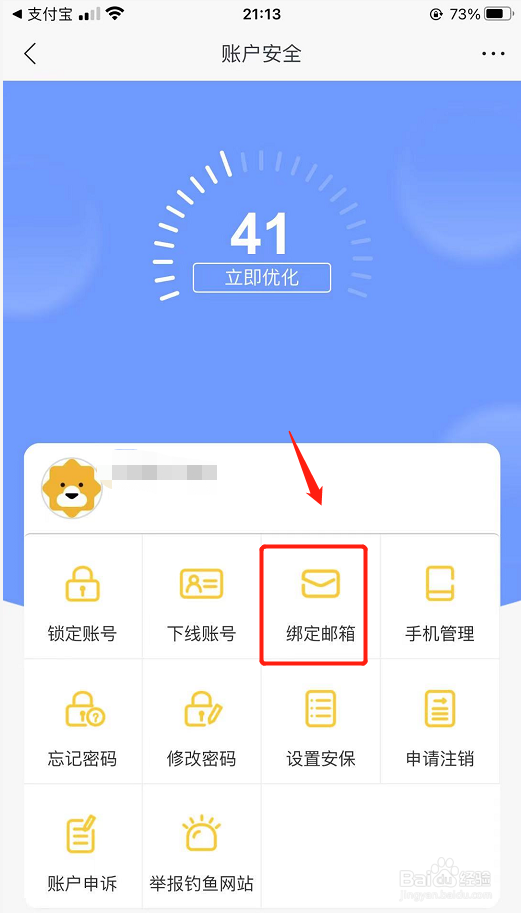 苏宁易购如何绑定密保邮箱