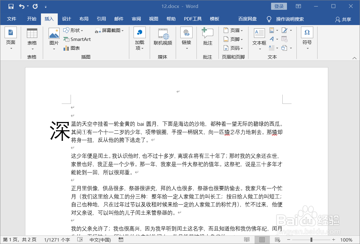 word文档设置首字悬挂的方法