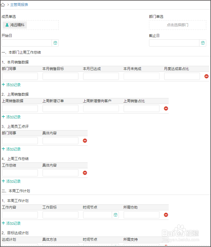 小微企业如何搭建订单管理应用