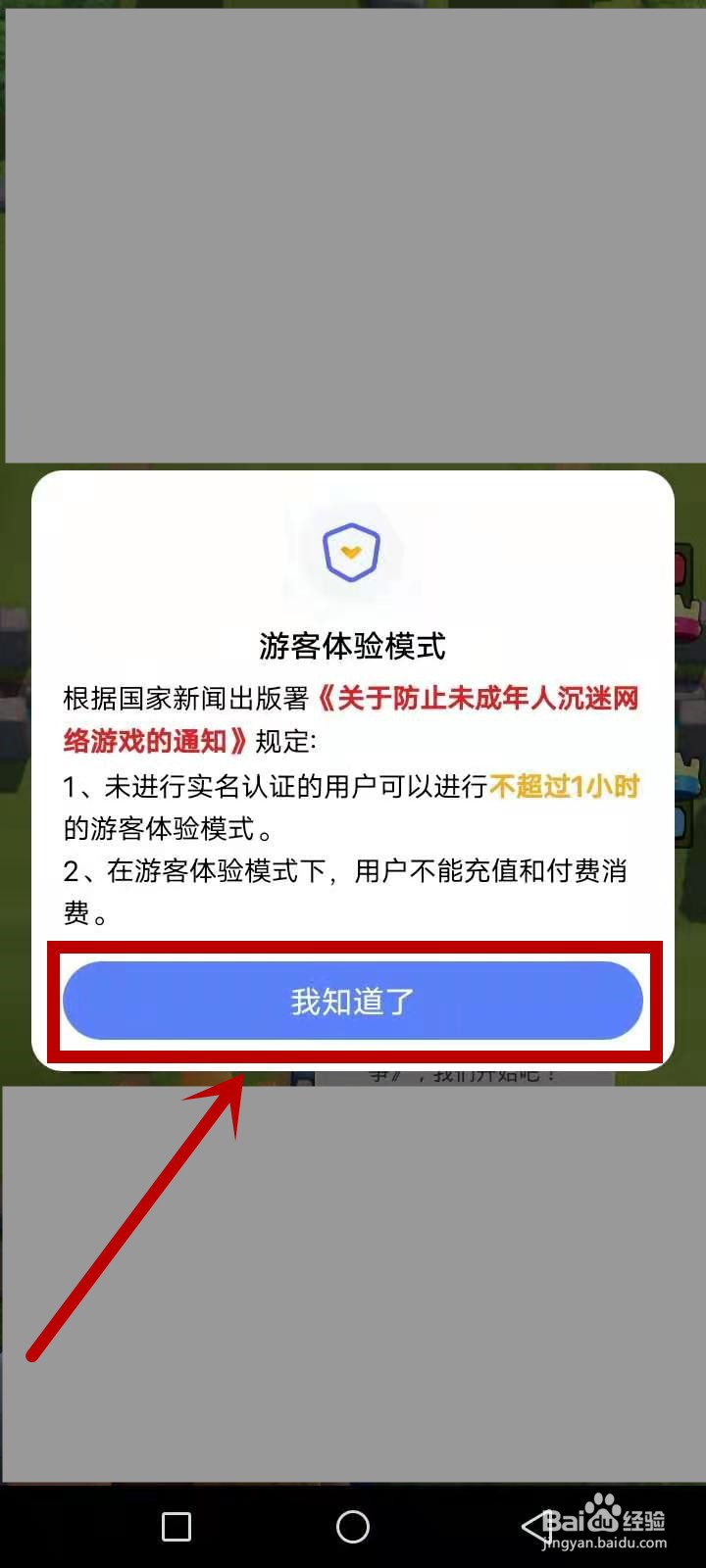 皇室战争怎么实名认证