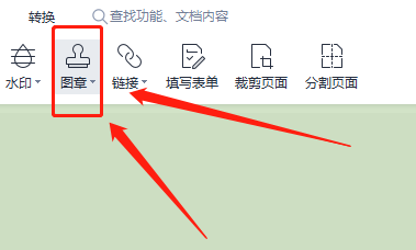 pdf在哪添加图章