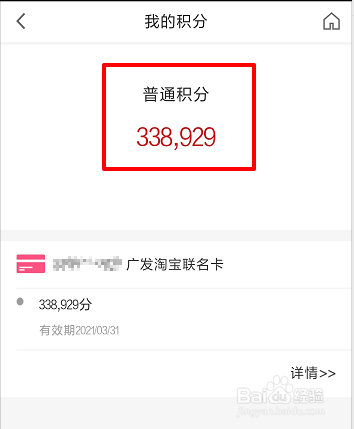 广发信用卡积分如何查询