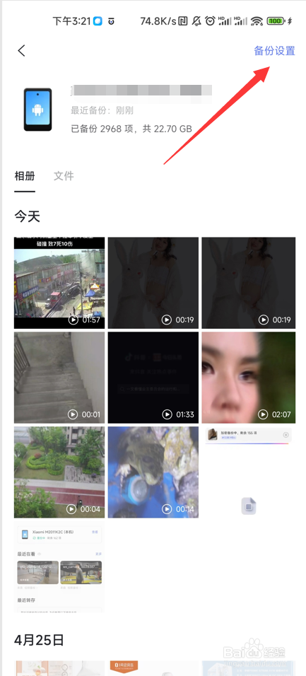 阿里网盘如何开启手机照片自动备份