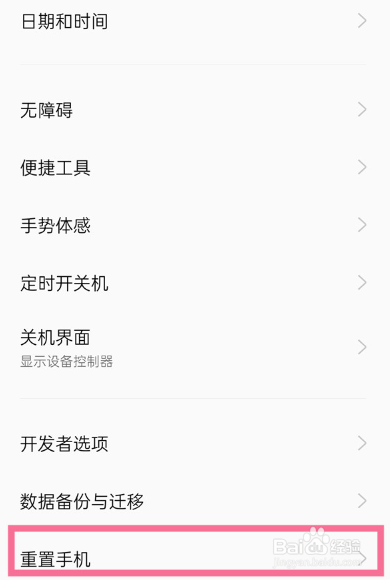 oppo怎么格式化和恢复出厂设置