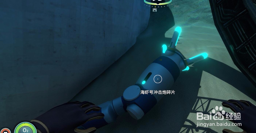 深海迷航海虾号冲击炮碎片在哪