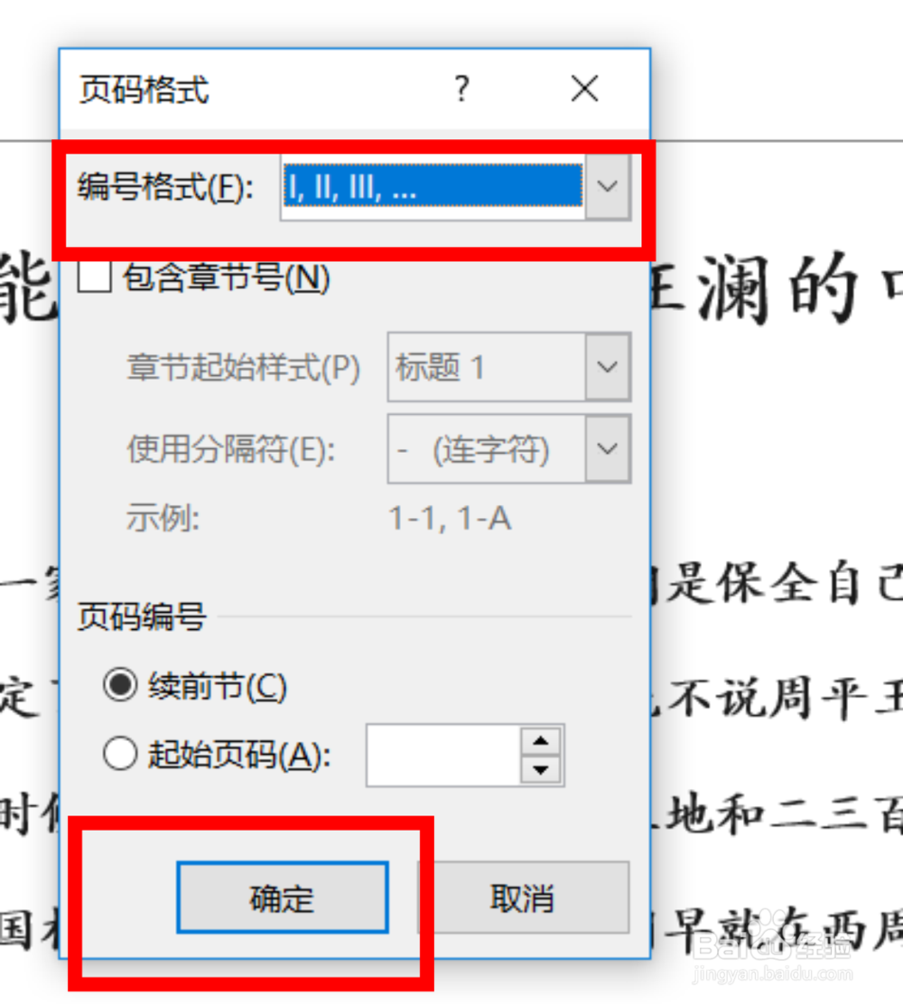 调整word文档中页码的数字类型