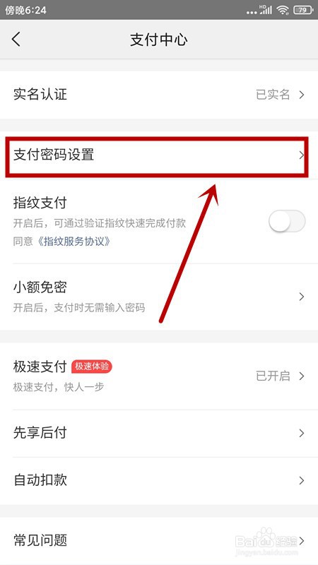 如何修改美团的支付密码