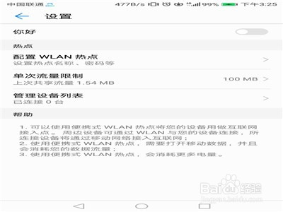 手机怎么限制热点的流量