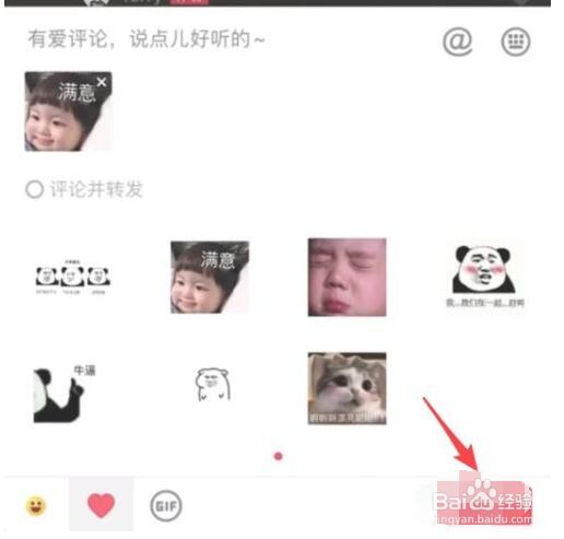 抖音里评论怎么发表情图片