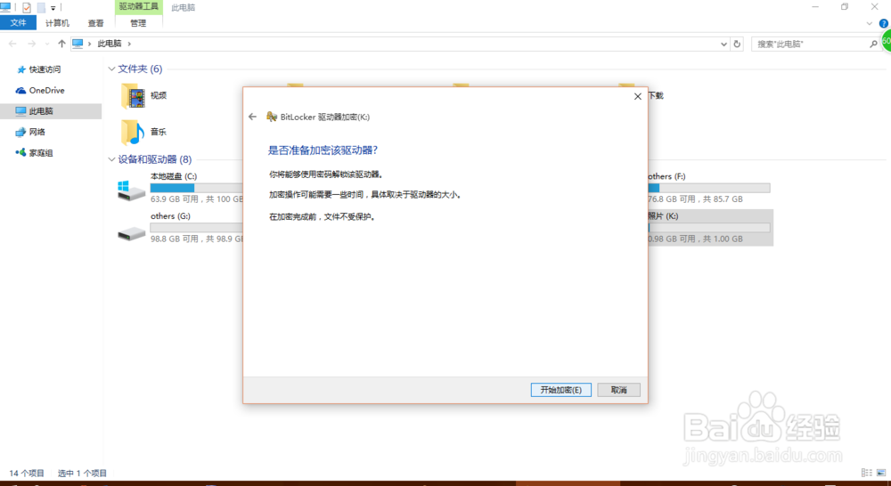 如何使用Windows BitLocker锁定硬盘，保护隐私