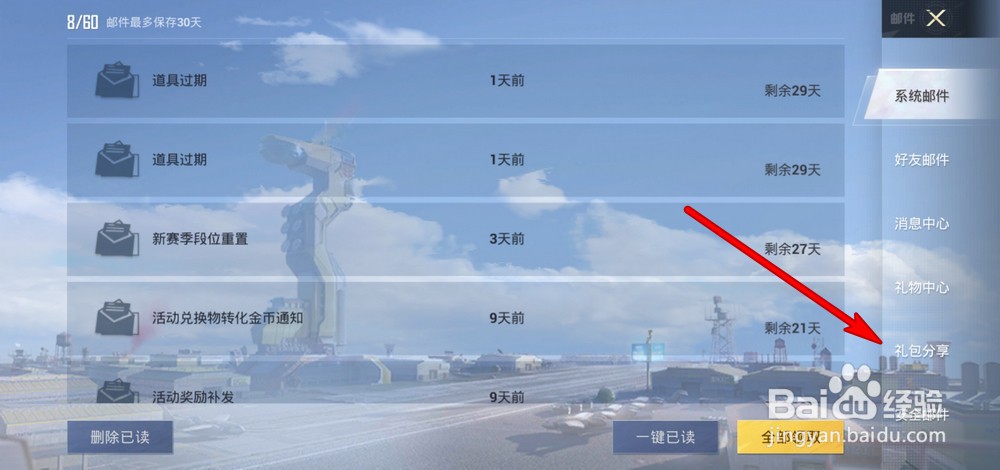 和平精英收到的礼包记录在哪查看