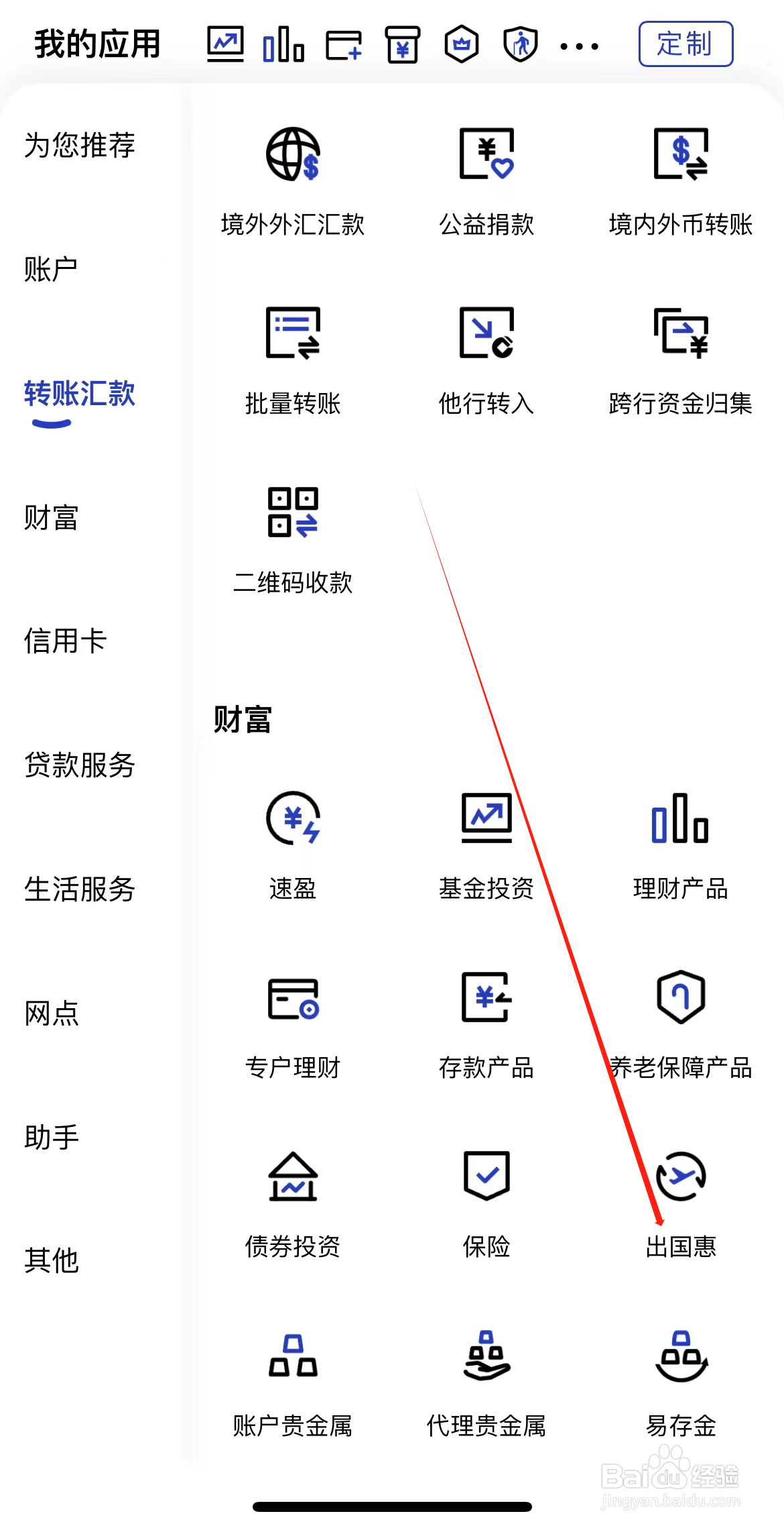 建设银行如何查看出国惠
