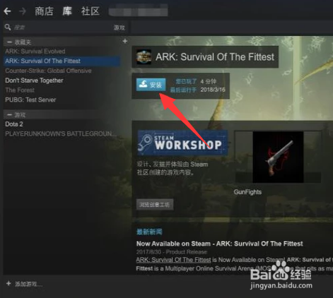 怎样下载方舟生存进化？