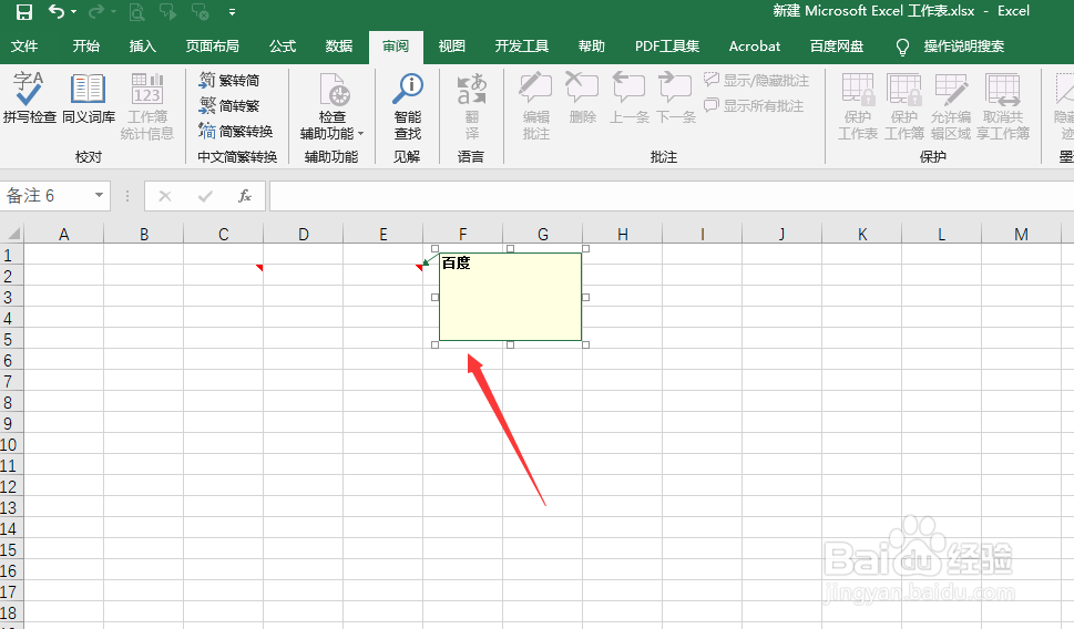 excel如何新建批注