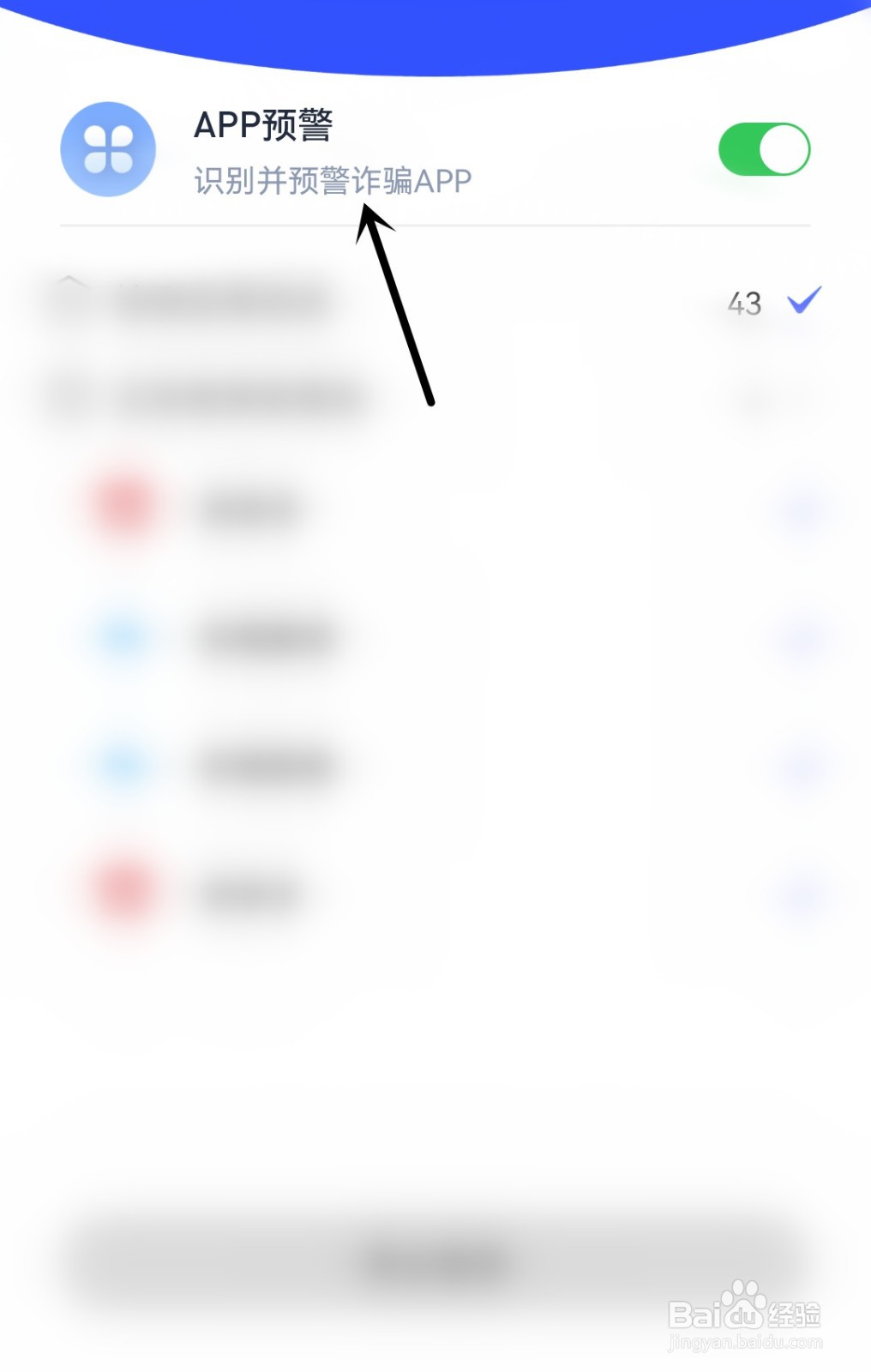 国家反诈中心怎么开启APP预警