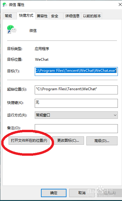 Windows 10电脑客人账户无法登录微信，怎么办？
