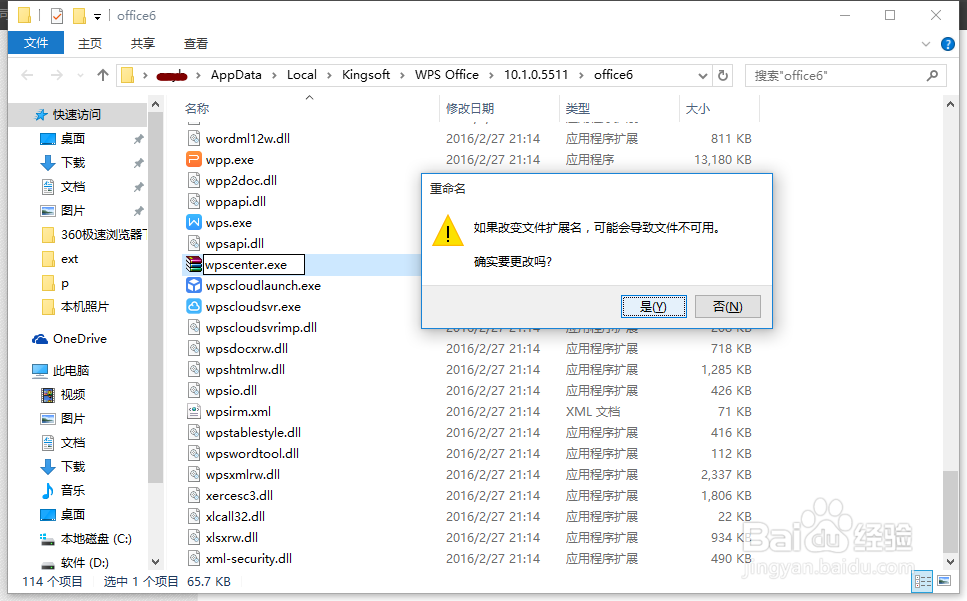 永久去除最新wps2016弹出的热点广告