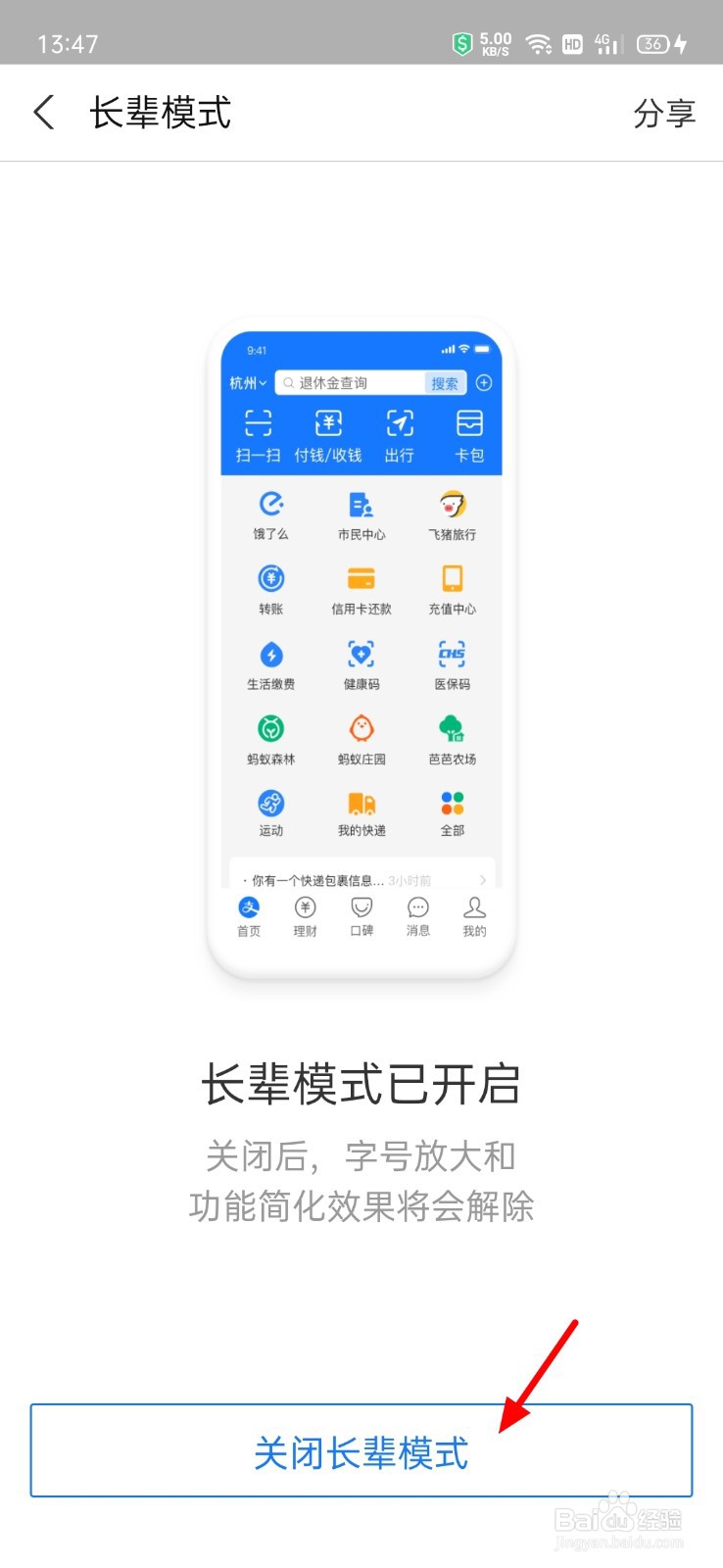 支付宝怎么关闭长辈模式