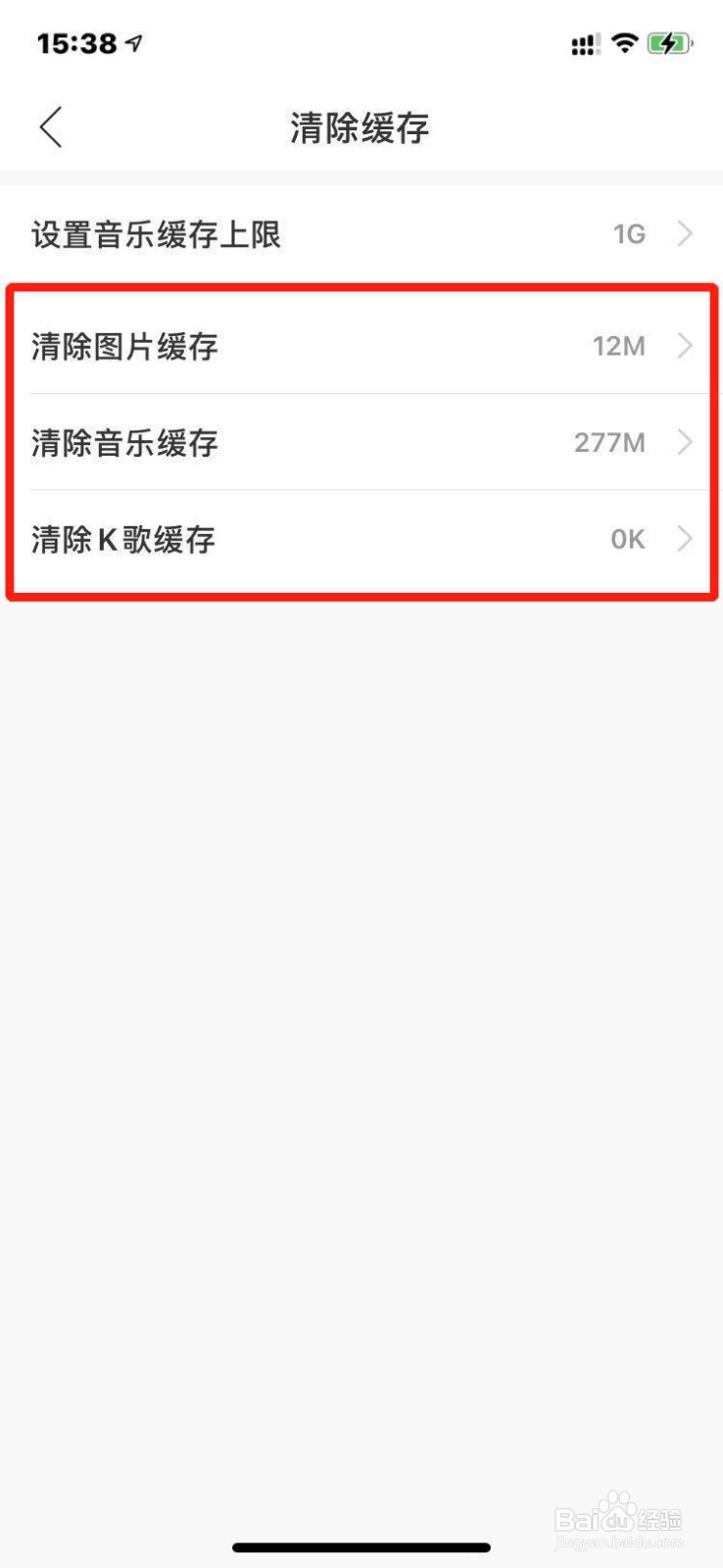 网易云音乐如何清除缓存