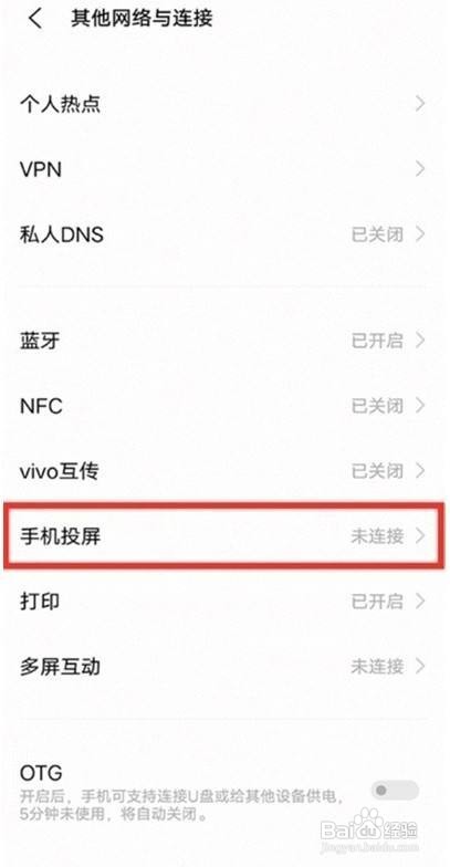 vivos10pro如何使用手机投屏功能