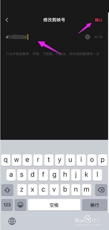 剪映修改剪映号怎么操作