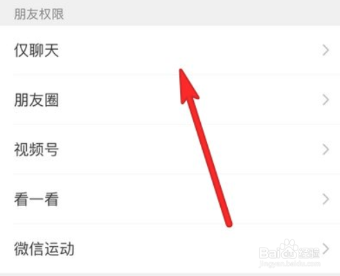 怎么设置微信朋友权限