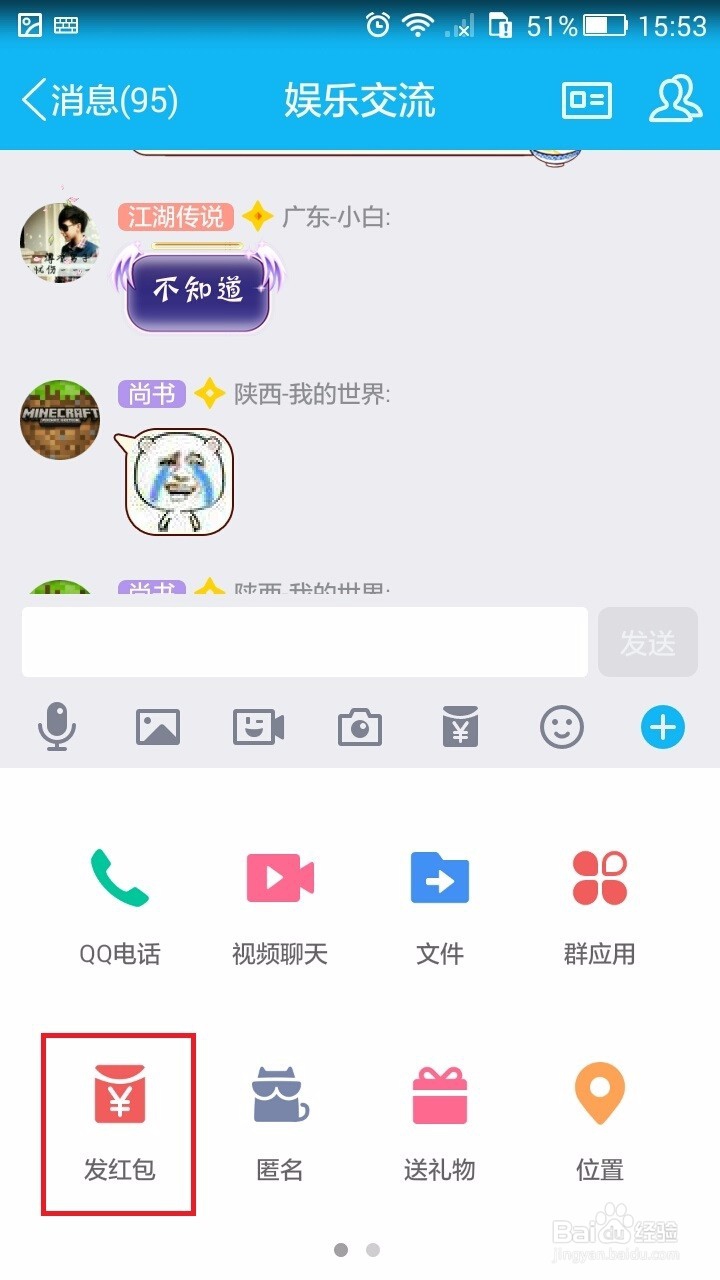 qq专属红包怎么发
