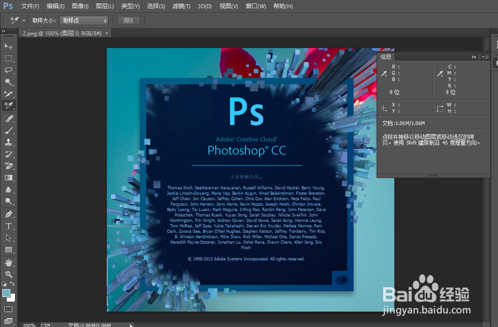 Photoshop如何使用颜色取样器
