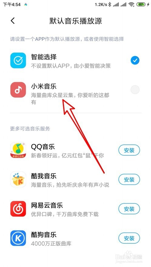 小爱同学音乐源选哪个好怎么样设置