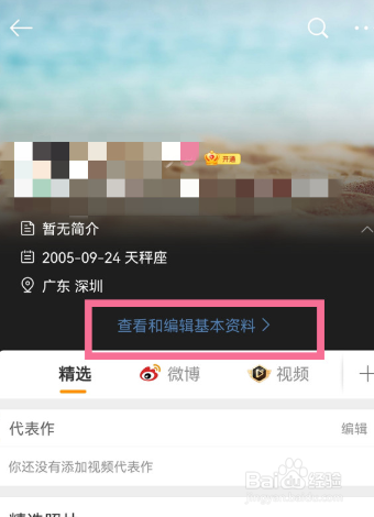 微博怎么换昵称
