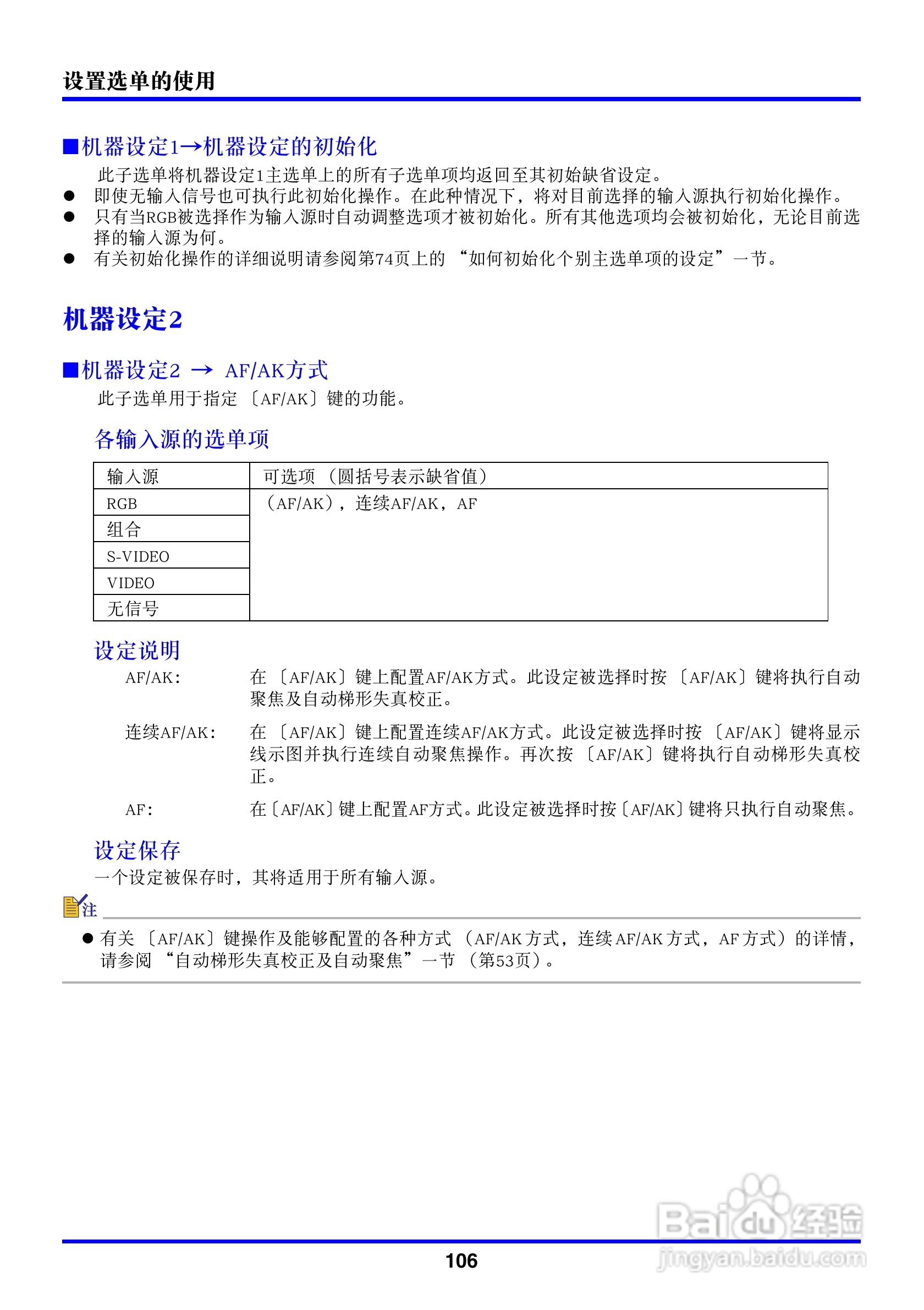 卡西欧数字投影仪XJ-450型使用说明书:[11]