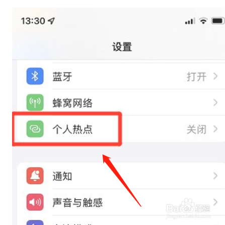 苹果手机在哪修改个人热点密码