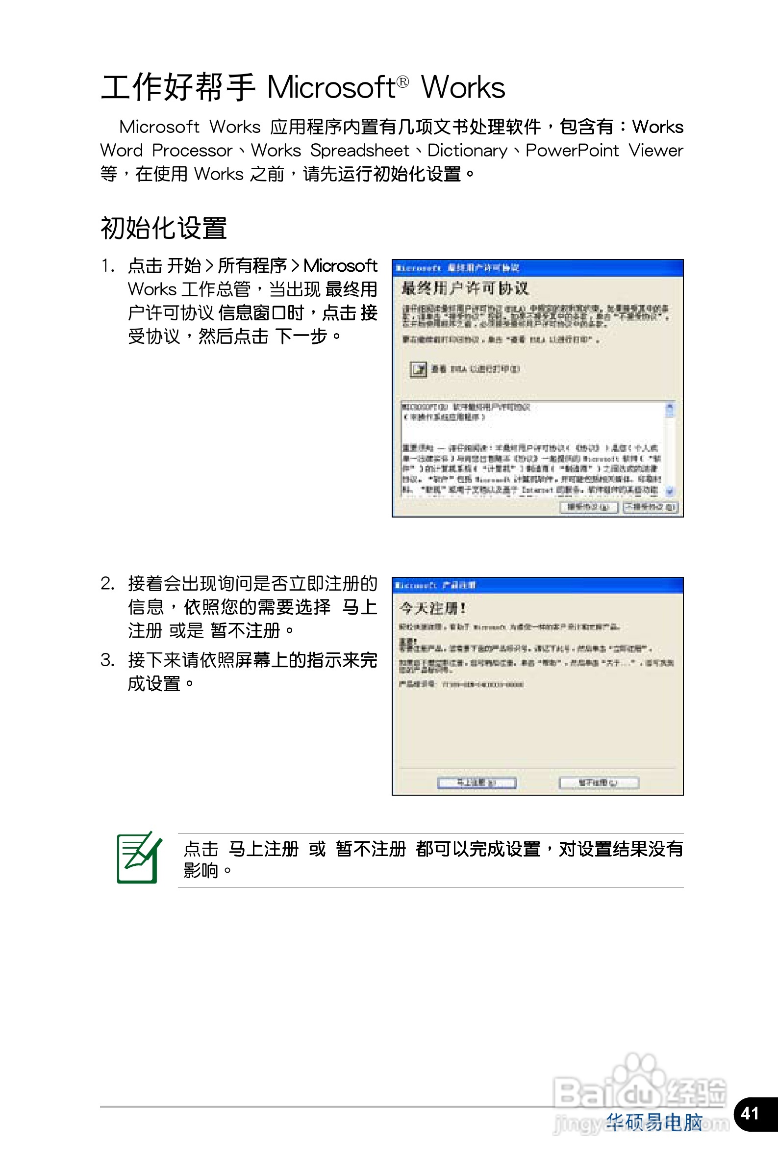 华硕Eee PC 4G笔记本电脑使用说明书:[5]