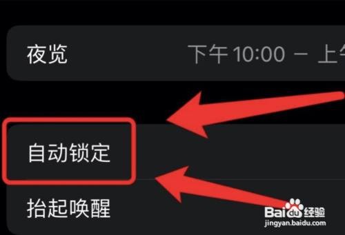 iphone怎样不自动锁定屏幕