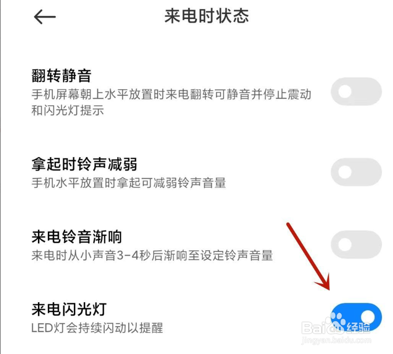小米手机来电闪光灯如何开启