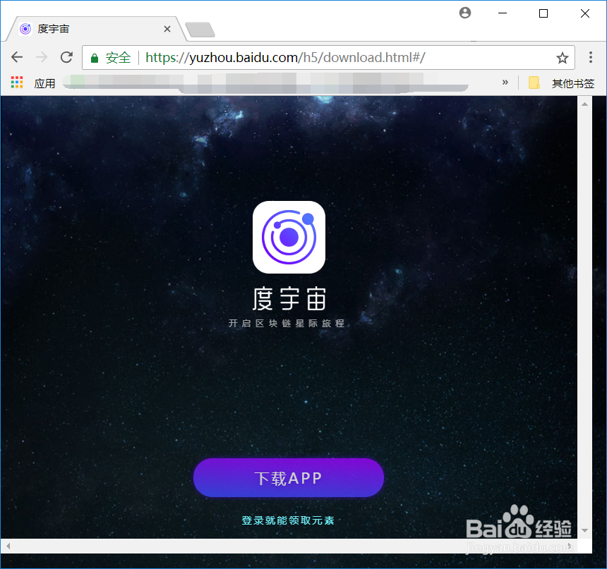 度宇宙下载地址是什么?怎么下载?度宇宙在哪下载