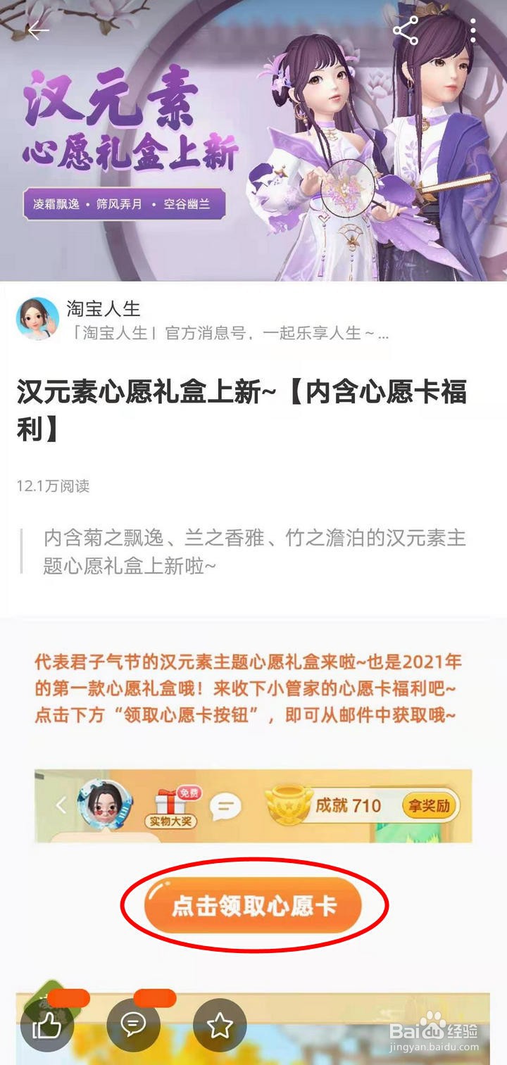 如何领取淘宝人生汉元素心愿礼盒上新心愿卡
