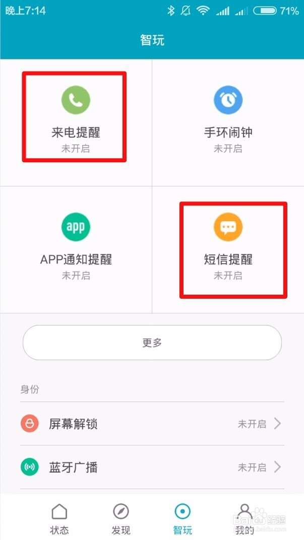 小米手环怎么开启来电提醒和短信提醒