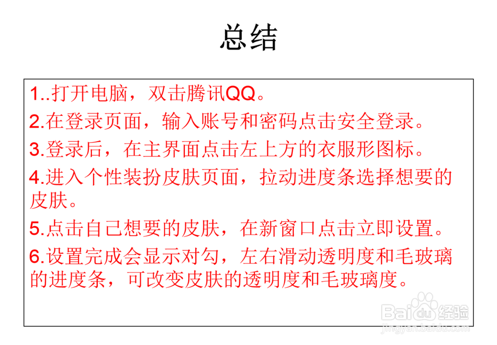如何更改电脑QQ的主页皮肤和聊天窗口的皮肤