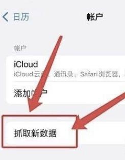 iphone怎么取消日历推送?