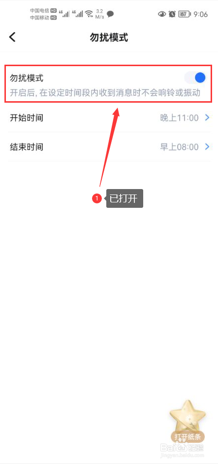 欢游怎么打开勿扰模式功能