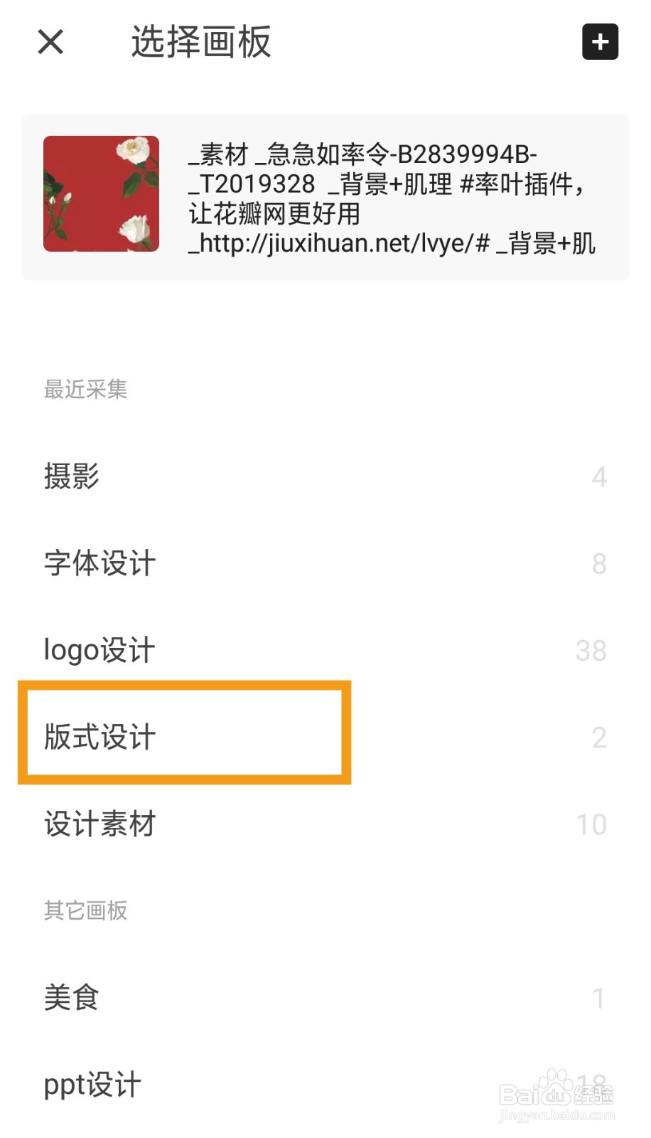 花瓣网如何采集图片