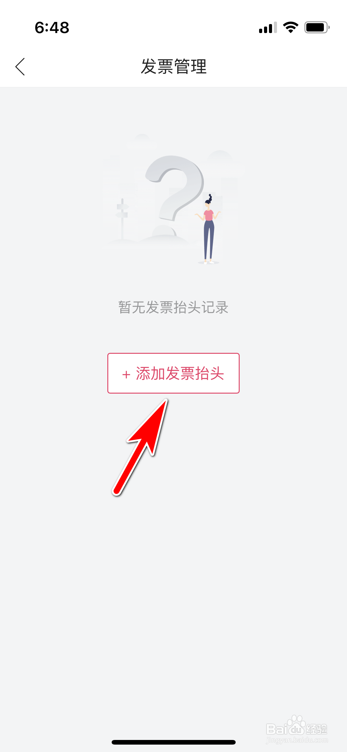唯品会怎么添加我的发票抬头